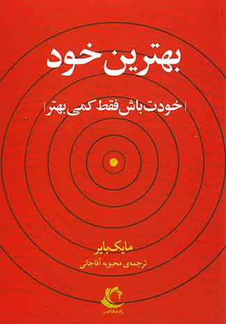 بهترین خودت